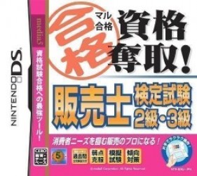 Maru Goukaku Shikaku Dasshu! Hanbaishi Kentei Shiken 2-Kyuu – 3-Kyuu Rom